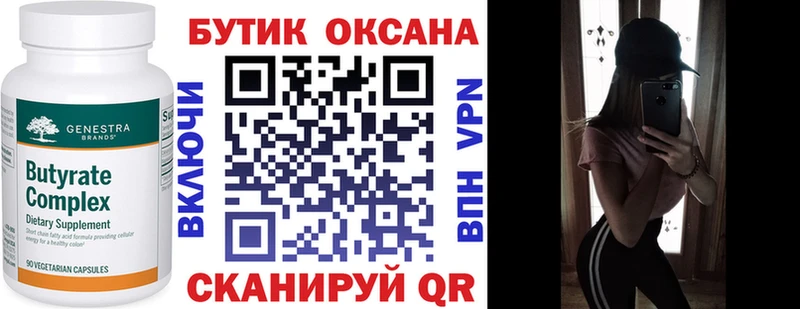 Бутират BDO Волчанск